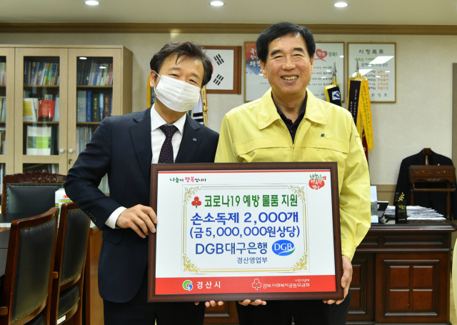 대구은행 경산영업부가 21일 코로나 19 예방을 위해 사용해 달라며 손 소독제 2천개(500만원 상당)를 경산시에 기탁했다.