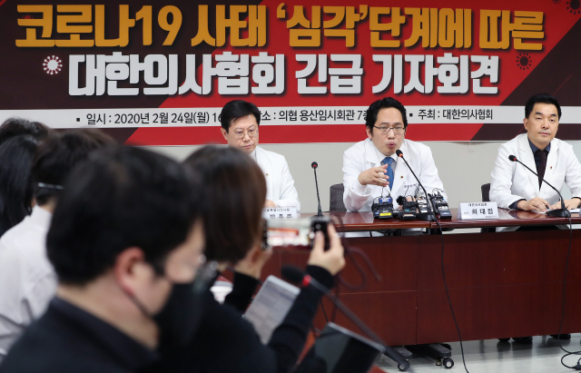 최대집 대한의사협회 회장(가운데)이 24일 오후 서울 용산구 대한의사협회 임시회관에서 열린 코로나19 위기 경보 심각 단계 관련 긴급 기자회견에서 발언하고 있다. 연합뉴스