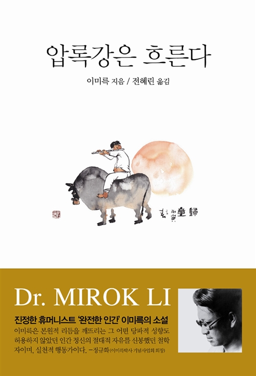 이미륵의