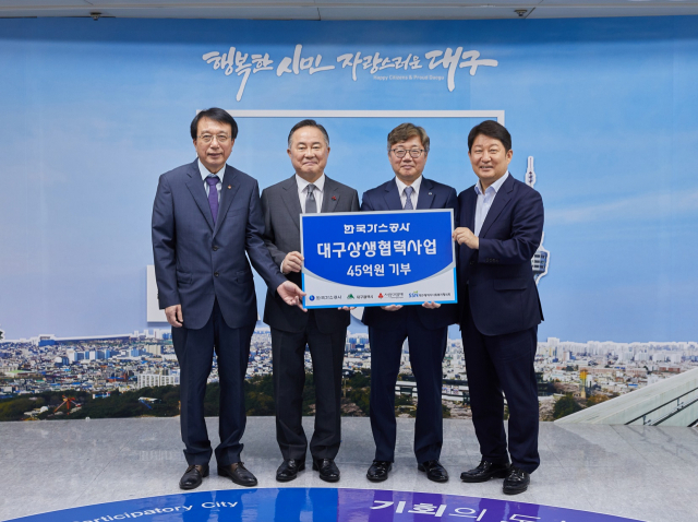 가스공사는 지난해 대구 이전 공공기관 중 가장 많은 45억원을 대구상생협력사업비로 투입했다. 한국가스공사 제공.