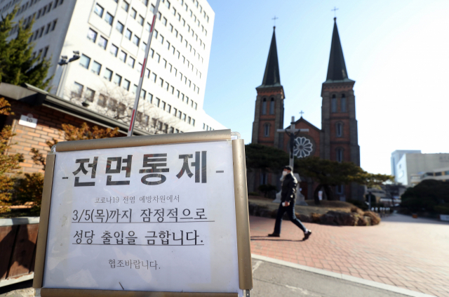 23일 대구시 중구 계산동 계산성당 앞에 출입을 통제한다는 안내문이 세워져 있다. 성당 측은 신종 코로나바이러스 감염증 확산을 막고자 미사 및 모든 관련 모임을 취소했다. 연합뉴스