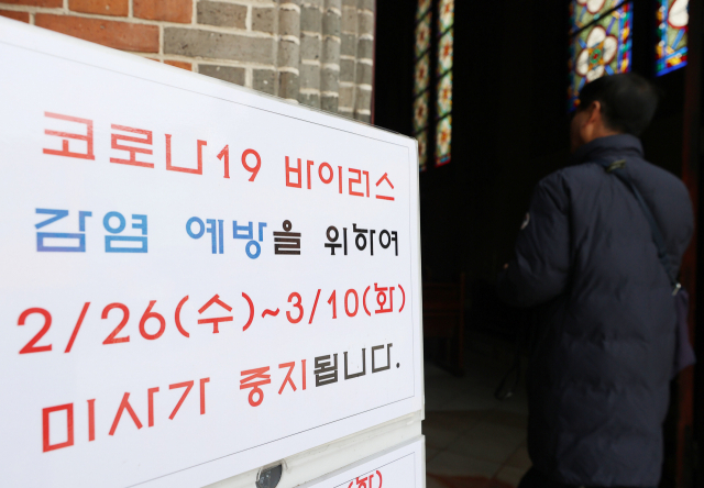 26일 오전 서울 중구 명동성당에 미사 중단을 알리는 안내문이 세워져 있다. 서울 명동성당을 포함한 천주교 서울대교구는 신종 코로나바이러스 감염증(코로나19) 확산 방지를 위해 천주교 서울대교구의 189년 역사상 처음으로 미사를 중단하기로 했다. 연합뉴스