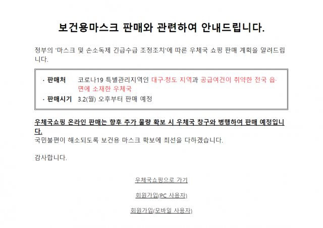 27일 우체국쇼핑 홈페이지에 올라온 공지글. 우체국쇼핑 홈페이지 캡쳐