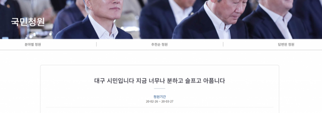 청와대 국민청원 홈페이지 캡쳐