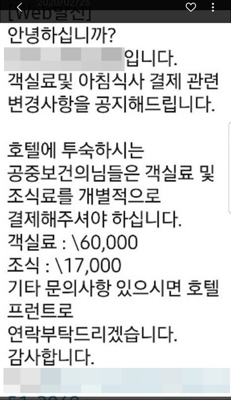 인터넷 커뮤니티에 돌고 있는 가짜뉴스 문자메시지. 인터넷 커뮤니티 캡쳐