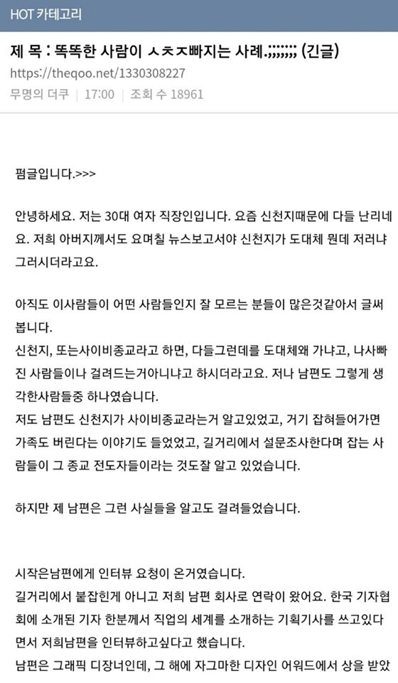 한 인터넷 커뮤니티에 올라온 신천지 전도 체험기. 인터넷 커뮤니티 캡쳐