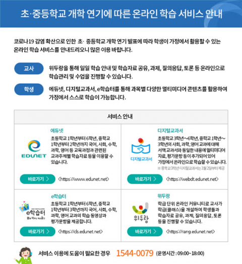 온라인학습서비스 안내화면. KERIS 제공