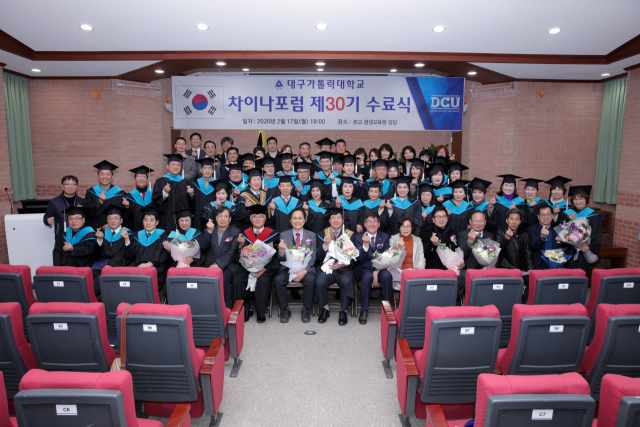 대구가톨릭대 차이나포럼 제30기 수료식
