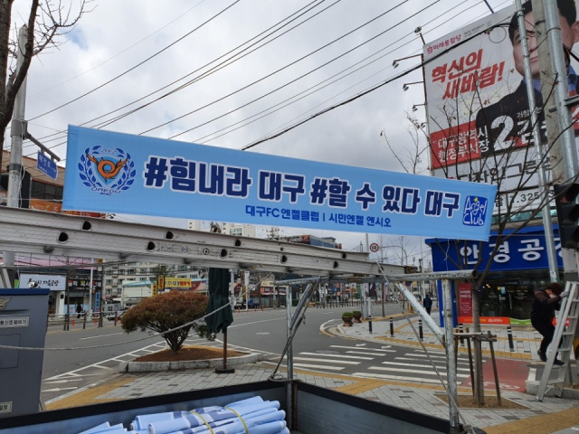 대구FC엔젤클럽이 27일 대구 전역에 대구경북을 응원하는 플래카드 100여장을 내걸었다. 대구FC엔젤클럽 제공.