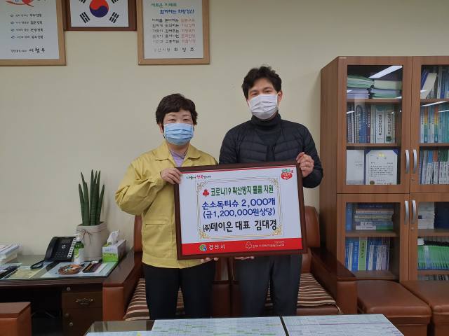㈜데이온 김대경 대표가 26일 경산시에 코로나 19 확산방지를 위해 손소독티슈 2천개(120만원 상당)을 기탁했다.