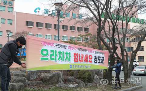 지난달 27일 경북 청도군 대남병원 앞에 주민들이 환자와 의료진을 응원하는 현수막을 걸고 있다. 성일권 기자 sungig@imaeil.com