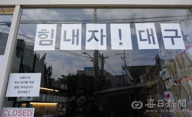 #힘내요대구! 코로나19에도 희망 잃지 않은 대구 골목길. 황희진 기자