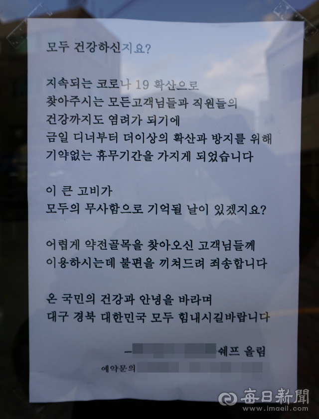 #힘내요대구! 코로나19에도 희망 잃지 않은 대구 골목길. 황희진 기자