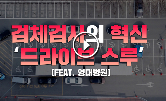 26일 영남대병원 선별진료소를 방문한 환자가 차에 탄 채 의료진으로부터 채온을 측정받고 있다. 병원 관계자는