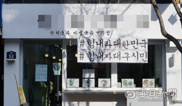 #힘내요대구! 코로나19에도 희망 잃지 않은 대구 골목길. 황희진 기자