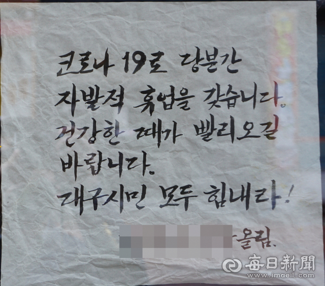 #힘내요대구! 코로나19에도 희망 잃지 않은 대구 골목길. 황희진 기자