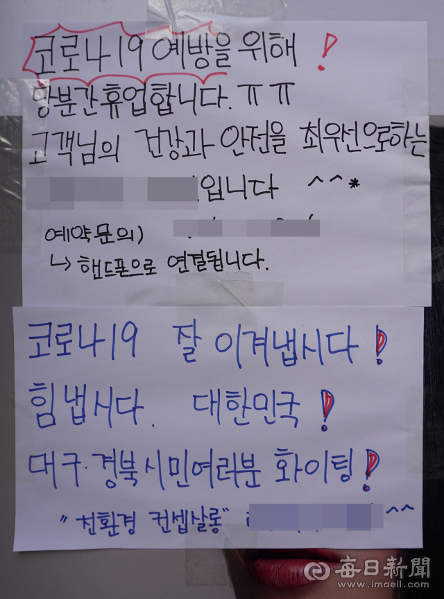 #힘내요대구! 코로나19에도 희망 잃지 않은 대구 골목길. 황희진 기자
