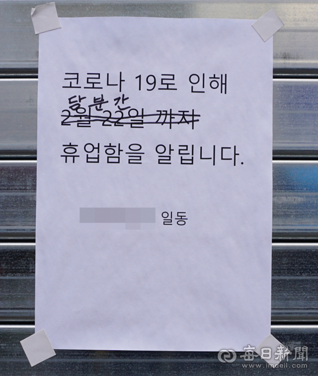 #힘내요대구! 코로나19에도 희망 잃지 않은 대구 골목길. 황희진 기자