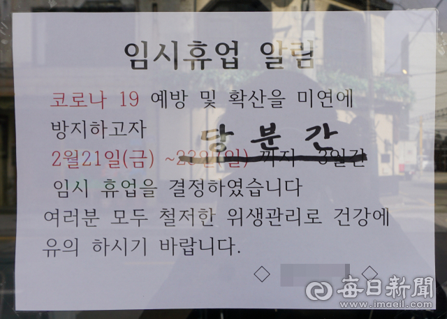 #힘내요대구! 코로나19에도 희망 잃지 않은 대구 골목길. 황희진 기자