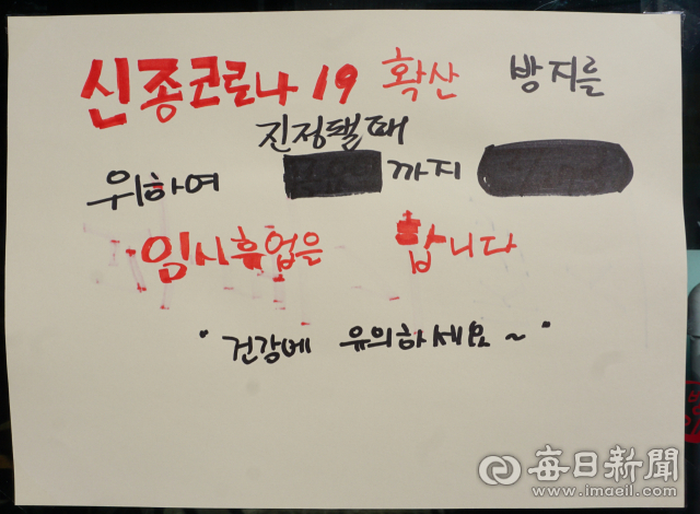 #힘내요대구! 코로나19에도 희망 잃지 않은 대구 골목길. 황희진 기자