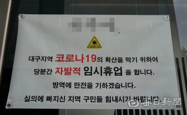 #힘내요대구! 코로나19에도 희망 잃지 않은 대구 골목길. 황희진 기자