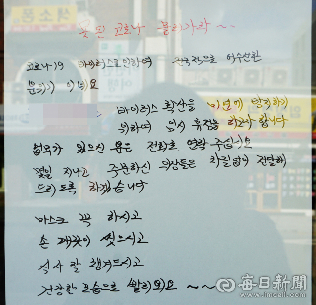 #힘내요대구! 코로나19에도 희망 잃지 않은 대구 골목길. 황희진 기자
