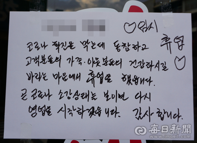 #힘내요대구! 코로나19에도 희망 잃지 않은 대구 골목길. 황희진 기자