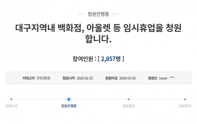 청와대 국민청원 홈페이지 캡쳐