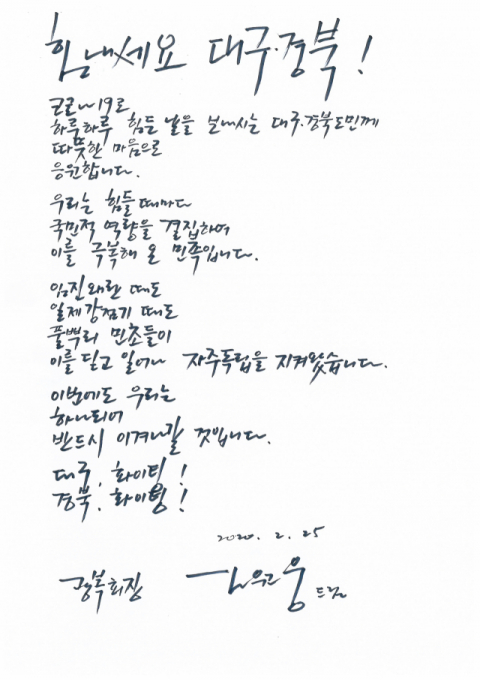 대한 광복회장 격려문