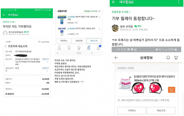 대구맘365 카페의 게시판에 올라온 기부릴레이 및 인증샷.
