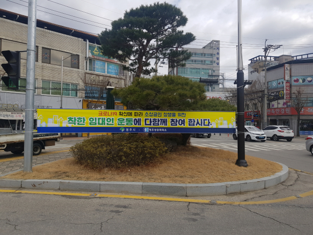 착한 임대인 운동을 알리는 프랜카드가 개첨돼 있다. 영주시 제공