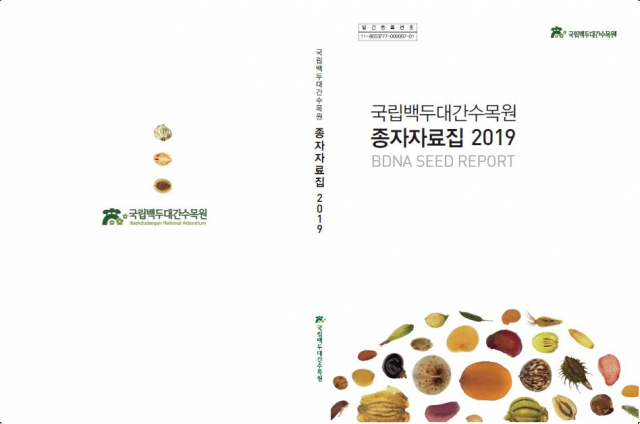 자료집 표지. 수목원 제공