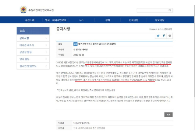 주 필리핀 대사관에 공지된 내용. 강효상 의원실 제공.