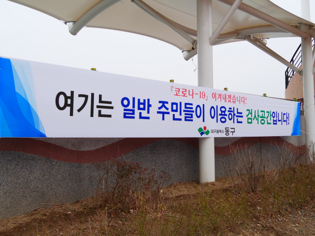 28일 오후 대구 동구에 위치한