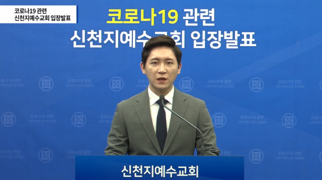 28일 김시몬 신천지예수교회 대변인이 