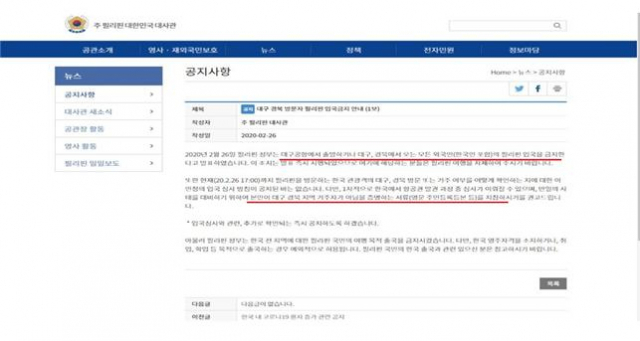 주필리핀대한민국대사관 홈페이지 공지사항란. 강효상 의원실 제공.