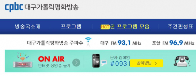 대구가톨릭평화방송 홈페이지 캡처