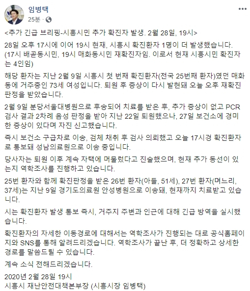 임병택 시흥시장 페이스북
