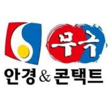 무극안경＆콘택트 로고