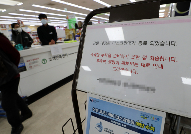 29일 오후 대전시 중구 대흥동 하나로마트에서 마스크 품절 안내문이 걸려 있다. 연합뉴스