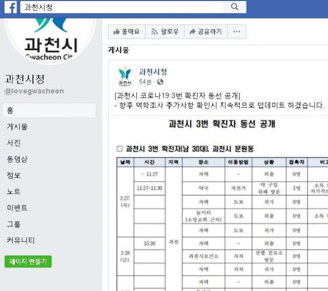 과천시 페이스북