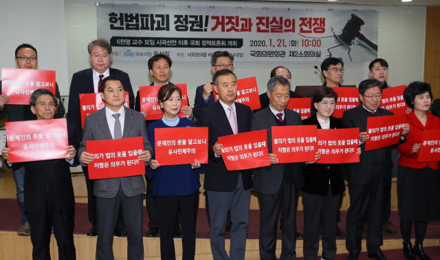21일 국회 의원회관에서 자유한국당 윤상직 의원 주최, 사회정의를 바라는 전국교수모임 주관으로 열린 