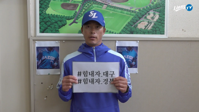 허삼영 삼성라이온즈 감독이 응원메시지를 전하고 있다. 삼성라이온즈 유튜브 캡처