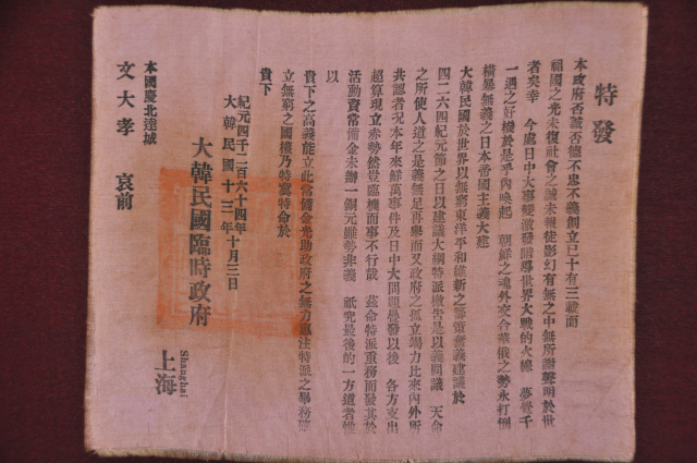 수봉 선생 유족에게 활동을 위한 지원금을 요청한 내용을 담고 있는 특발문.