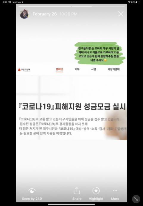 최다희(18·하나고 3년) 양이 코로나19로 여려움을 겪는 대구시민들을 위해 SNS에 올린 모금 독려 글. 최다희 양 제공
