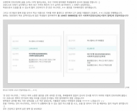 최다희 양이 모금과 관련해 SNS에 올린 글. 최 양은 모인 금액을 사랑의열매 대구사회복지공동모금회에 기부했다. 최다희 양 제공