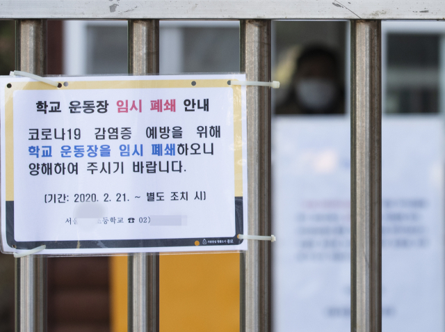 코로나바이러스감염증-19 확산에 따라 전국 유치원과 초·중·고교 개학이 2주일 더 연기됐다. 이날 오후 서울 종로구의 한 초등학교 교문에 붙은 시설 임시 폐쇄 안내문. 연합뉴스