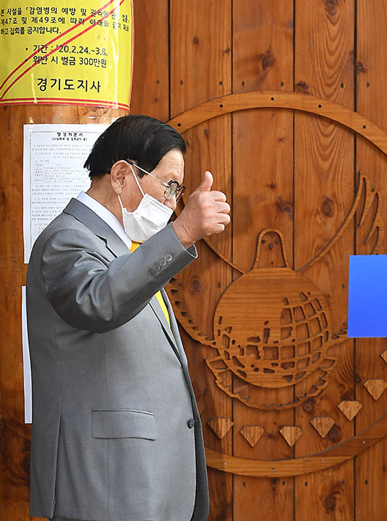 2일 경기도 가평군 신천지예수교 증거장막성전(신천지) 평화의 궁전에서 열린 기자회견에서 이만희 총회장이 퇴장하며 엄지를 올리고 있다. 연합뉴스
