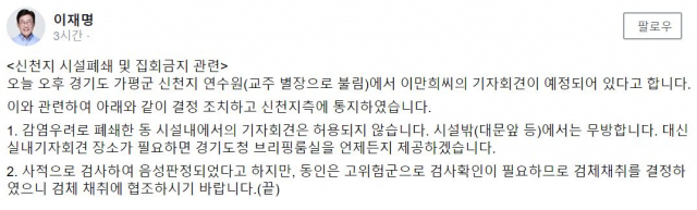 이재명 페이스북 캡처