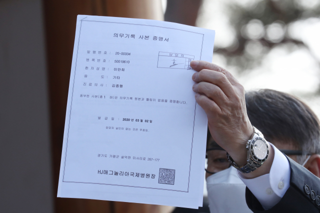 2일 경기도 가평군 신천지예수교 증거장막성전(신천지) 평화의 궁전에서 이만희 총회장의 의무기록 사본 증명서를 관계자가 공개하고 있다. 연합뉴스